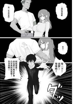 [成人14歳 (三角ノエル)] 寝取られた彼女が女王様になって帰ってきた～ルーインドで金玉をカラにされて前立腺を弄られて何度も何度もメスイキして調教されるお話～[中国翻訳]_03_2