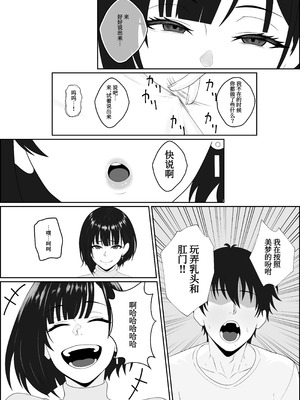 [成人14歳 (三角ノエル)] 寝取られた彼女が女王様になって帰ってきた～ルーインドで金玉をカラにされて前立腺を弄られて何度も何度もメスイキして調教されるお話～[中国翻訳]_14_13