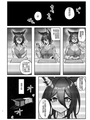 [たこつぼ亭迹帛 (迹帛けう)] 繁殖中毒 放浪編 (崩壊：スターレイル) [DL版][個人漢化]_04_gfti