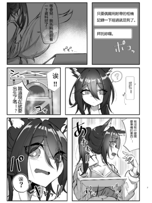 [たこつぼ亭迹帛 (迹帛けう)] 繁殖中毒 放浪編 (崩壊：スターレイル) [DL版][個人漢化]_07_pdff