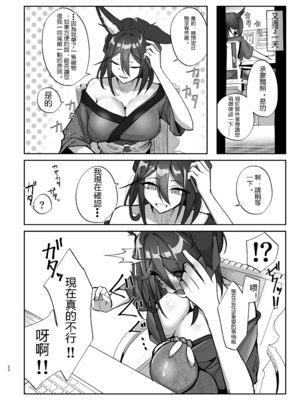 [たこつぼ亭迹帛 (迹帛けう)] 繁殖中毒 放浪編 (崩壊：スターレイル) [DL版][個人漢化]_22_ngul