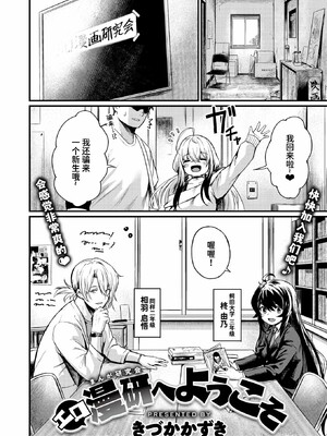 [きづかかずき]エロ漫研とかにようこそ_008