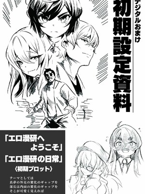 [きづかかずき]エロ漫研とかにようこそ_163