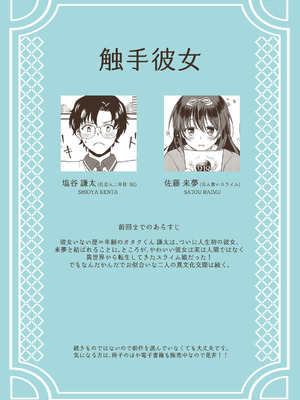 (C99) [fake69rose (夜凪朝妃)] 触手彼女2-summer-_02_2_002