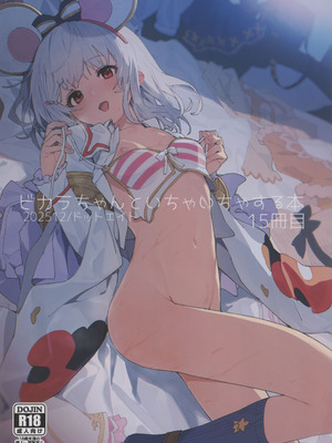 (C107) [ドットエイト (さわやか鮫肌)] ビカラちゃんといちゃいちゃする本15冊目 (グランブルーファンタジー)