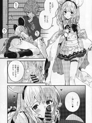 (C107) [ドットエイト (さわやか鮫肌)] ビカラちゃんといちゃいちゃする本15冊目 (グランブルーファンタジー)_14_14