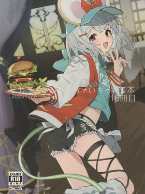 (C107) [ドットエイト (さわやか鮫肌)] ビカラちゃんといちゃいちゃする本16冊目 (グランブルーファンタジー)