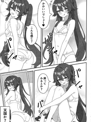 (C107) [ヘアピン類保護区 (へあくりっぷ)] 堂主!!下着撮らせて下さい! (原神)_04__4