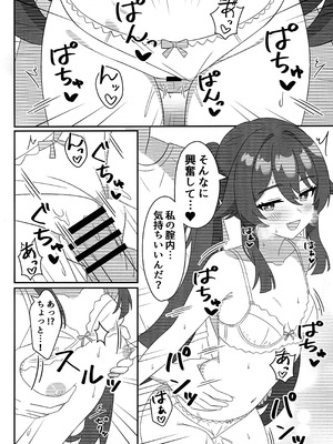(C107) [ヘアピン類保護区 (へあくりっぷ)] 堂主!!下着撮らせて下さい! (原神)_09__9