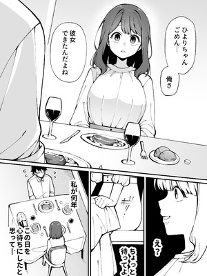 [Umour] 嘘で突き放した40歳の俺。28歳の幼馴染は俺をハメ堕とす準備、万端でした。_02_01