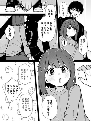 [Umour] 嘘で突き放した40歳の俺。28歳の幼馴染は俺をハメ堕とす準備、万端でした。_04_03