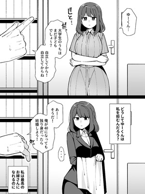 [Umour] 嘘で突き放した40歳の俺。28歳の幼馴染は俺をハメ堕とす準備、万端でした。_06_05