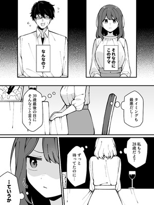 [Umour] 嘘で突き放した40歳の俺。28歳の幼馴染は俺をハメ堕とす準備、万端でした。_12_11