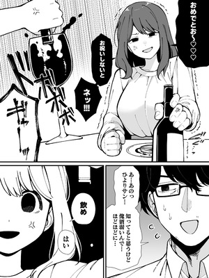 [Umour] 嘘で突き放した40歳の俺。28歳の幼馴染は俺をハメ堕とす準備、万端でした。_14_13