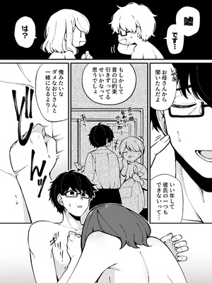 [Umour] 嘘で突き放した40歳の俺。28歳の幼馴染は俺をハメ堕とす準備、万端でした。_25_24