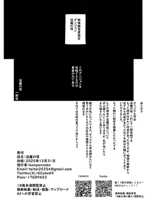 [kanpancake] 淫魔の塔_52__052