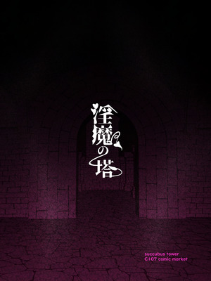 [kanpancake] 淫魔の塔_54__054