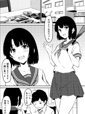 [すたぁマイン] 最愛の妹がNTRれたお話_03_imouto_003