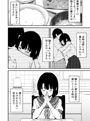 [すたぁマイン] 最愛の妹がNTRれたお話_04_imouto_004