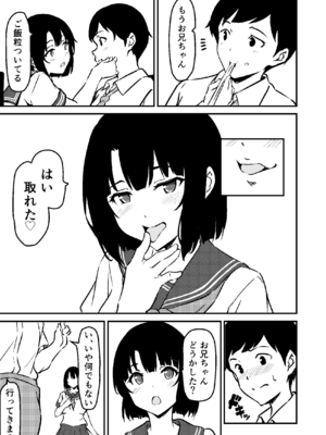 [すたぁマイン] 最愛の妹がNTRれたお話_05_imouto_005