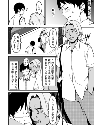 [すたぁマイン] 最愛の妹がNTRれたお話_06_imouto_006