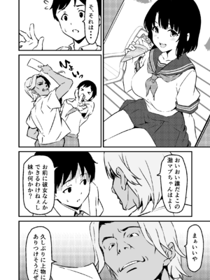 [すたぁマイン] 最愛の妹がNTRれたお話_08_imouto_008