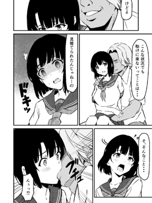 [すたぁマイン] 最愛の妹がNTRれたお話_14_imouto_014