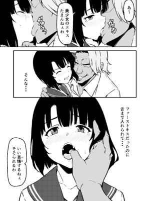 [すたぁマイン] 最愛の妹がNTRれたお話_15_imouto_015