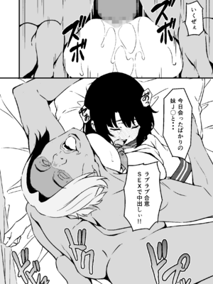 [すたぁマイン] 最愛の妹がNTRれたお話_36_imouto_036