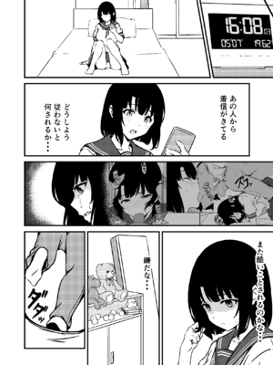 [すたぁマイン] 最愛の妹がNTRれたお話_38_imouto_038