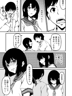 [すたぁマイン] 最愛の妹がNTRれたお話_39_imouto_039