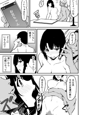 [すたぁマイン] 最愛の妹がNTRれたお話_53_imouto_053