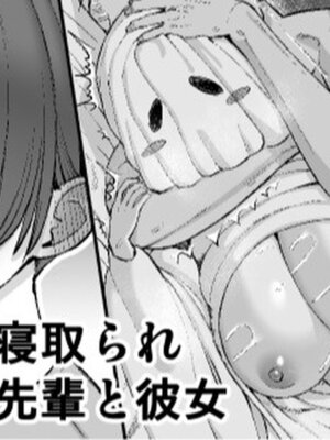 [たけ紳士] ハロウィン寝取られ、嫌われ者の先輩と彼女