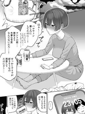 [たけ紳士] ハロウィン寝取られ、嫌われ者の先輩と彼女_02_0002