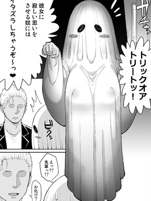 [たけ紳士] ハロウィン寝取られ、嫌われ者の先輩と彼女_03_0003