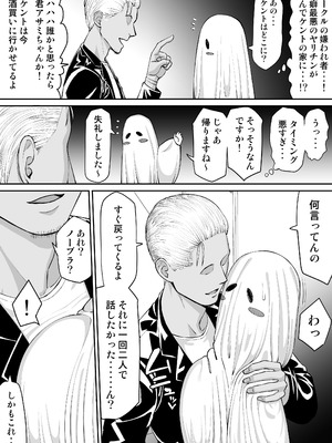 [たけ紳士] ハロウィン寝取られ、嫌われ者の先輩と彼女_04_0004