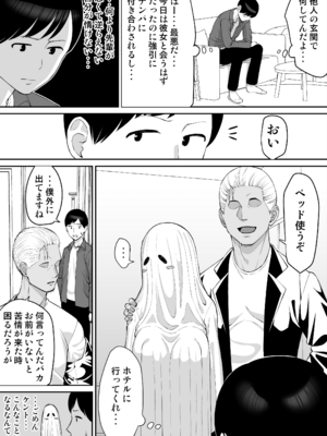 [たけ紳士] ハロウィン寝取られ、嫌われ者の先輩と彼女_09_0009