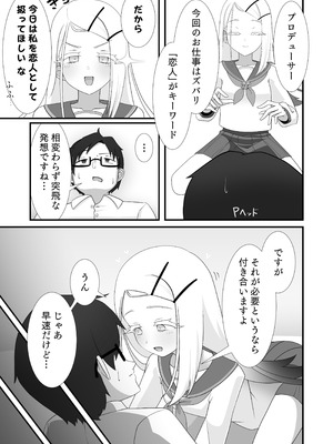 [たこきのこ (白桜もなみ)] 今日の私は恋人だよ (学園アイドルマスター) [DL版]_02__003