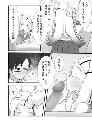 [たこきのこ (白桜もなみ)] 今日の私は恋人だよ (学園アイドルマスター) [DL版]_03__004