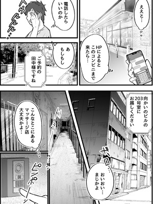 [だだっこらっこちゃん] 完全ヌキ無し人妻マッサージ店で、フル勃起して裏オプ中出ししまくった話。_04__4