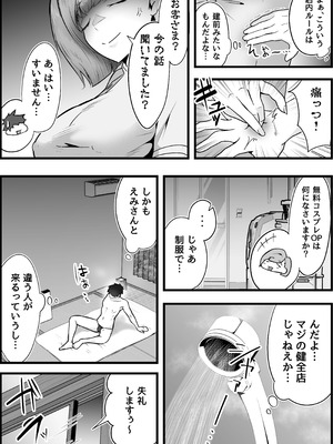 [だだっこらっこちゃん] 完全ヌキ無し人妻マッサージ店で、フル勃起して裏オプ中出ししまくった話。_07__7