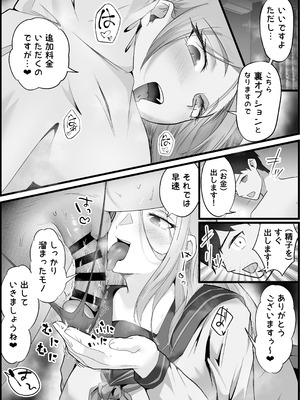 [だだっこらっこちゃん] 完全ヌキ無し人妻マッサージ店で、フル勃起して裏オプ中出ししまくった話。_16__16