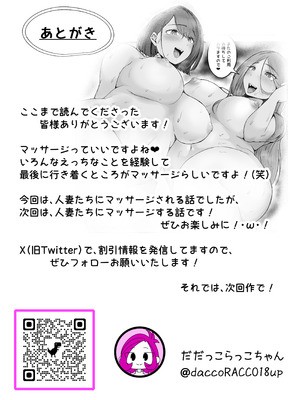 [だだっこらっこちゃん] 完全ヌキ無し人妻マッサージ店で、フル勃起して裏オプ中出ししまくった話。_37__37