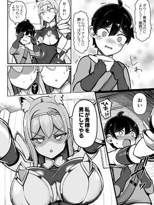 [ふらいでぃっしゅ (じゃっこ)] 最強女騎士、よわよわ勇者にあまあま射精修行_08_08