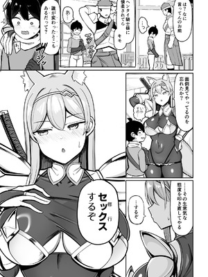 [ふらいでぃっしゅ (じゃっこ)] 最強女騎士、よわよわ勇者にあまあま射精修行_39_39