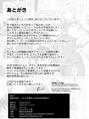 [ふらいでぃっしゅ (じゃっこ)] 最強女騎士、よわよわ勇者にあまあま射精修行_53_53