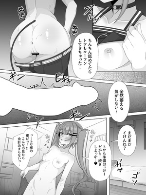 [ほかほかおふとんくらぶ (二酸化布団)] 常闇トワのおちんちん自由研究! (常闇トワ) [DL版]_09__009