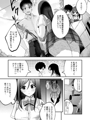 [むらとりあむ] パパとママの留守に奥手な彼氏くんを我が家に招待シてみた結果_03_002