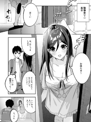 [むらとりあむ] パパとママの留守に奥手な彼氏くんを我が家に招待シてみた結果_04_003