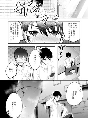 [むらとりあむ] パパとママの留守に奥手な彼氏くんを我が家に招待シてみた結果_07_006